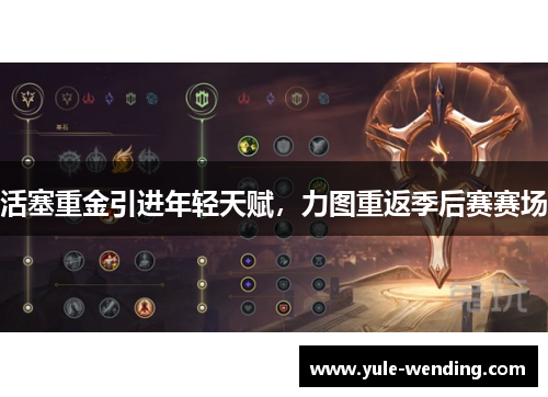 活塞重金引进年轻天赋，力图重返季后赛赛场
