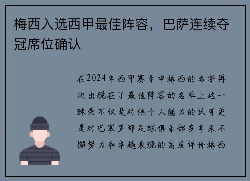 梅西入选西甲最佳阵容，巴萨连续夺冠席位确认
